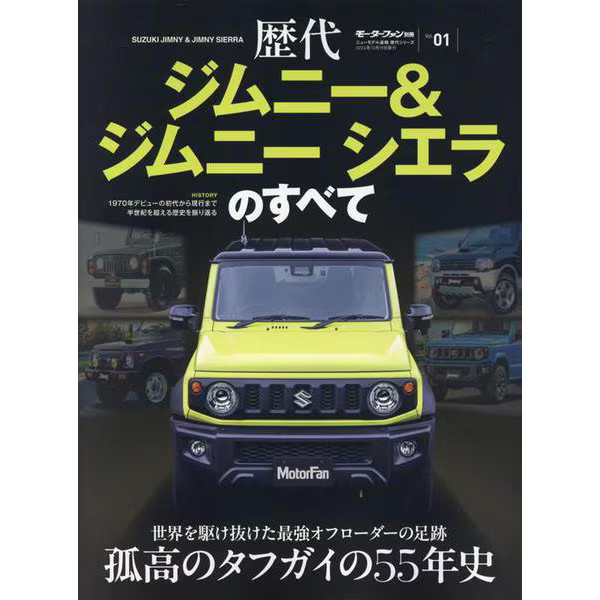 Suzuki Jimny Jimny Sierra Mook Book Car History Collectible For Ages 14+