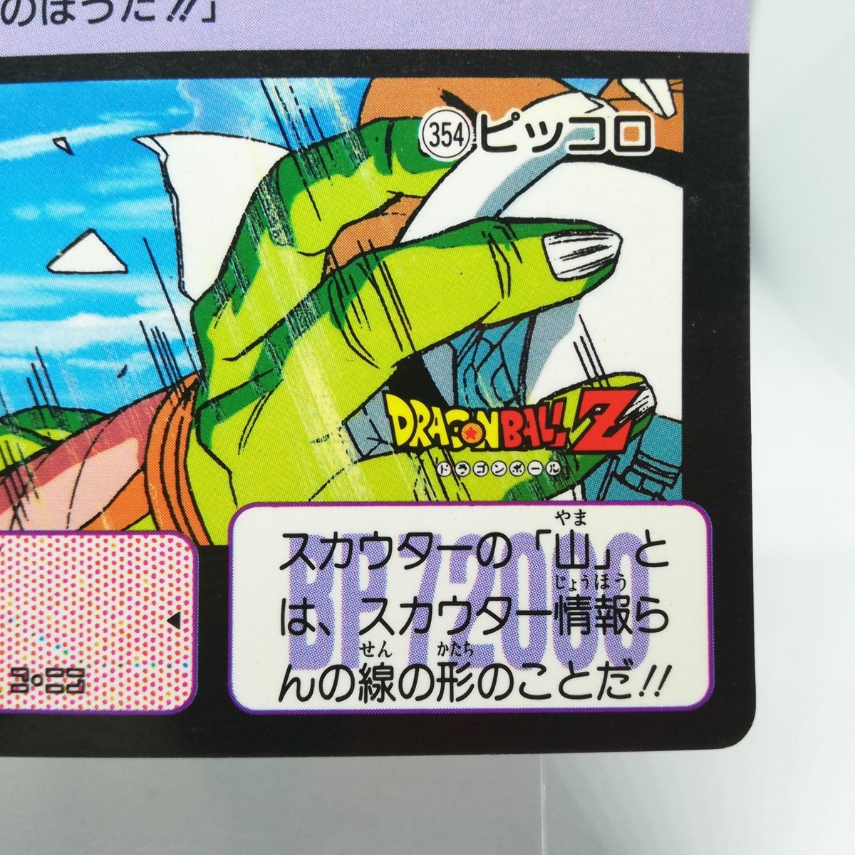 1995 DRAGON BALL カードダス　#354 PSA10 ドラゴンボールカードダス 1995 本弾 未剥がし #354 奇跡
