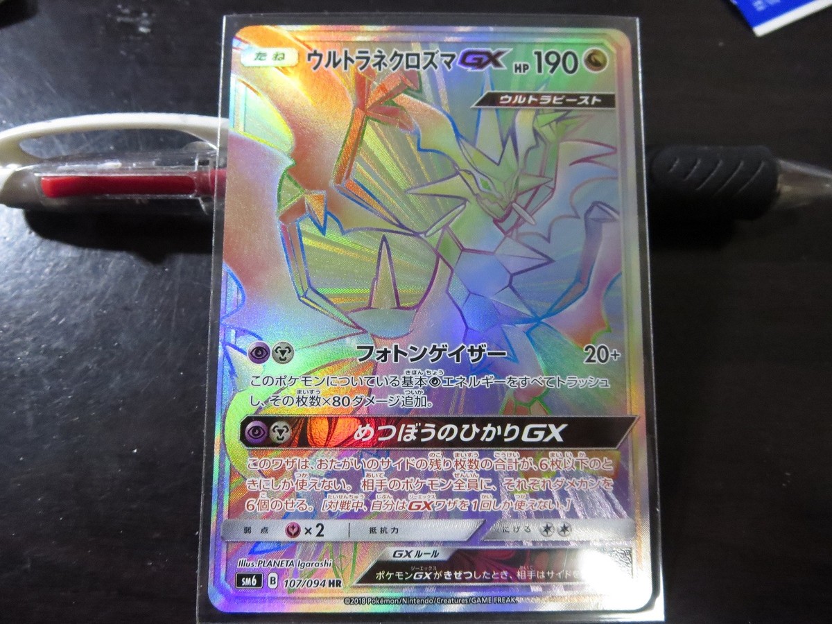 Pokemon card SM6 107/094 Ultra Necrozma GX HR Forbidden Light