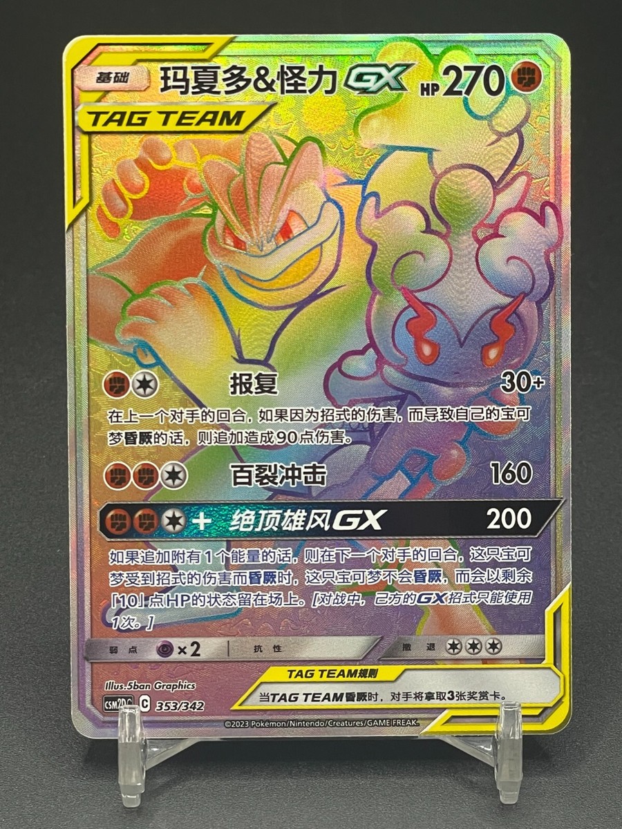 Pokemon S-Chinese Card Sun&Moon CSM2DC-353/342 Marshadow & Machamp