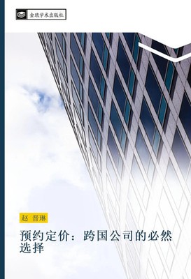 Jin Lin Zhao | yu yue ding jia kua guo gong si de bi ran xuan ze | Taschenbuch