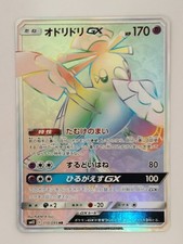 Pokemon Card Oricorio GX HR 110/095 sm12 Alter Genesis Japanese P8906
