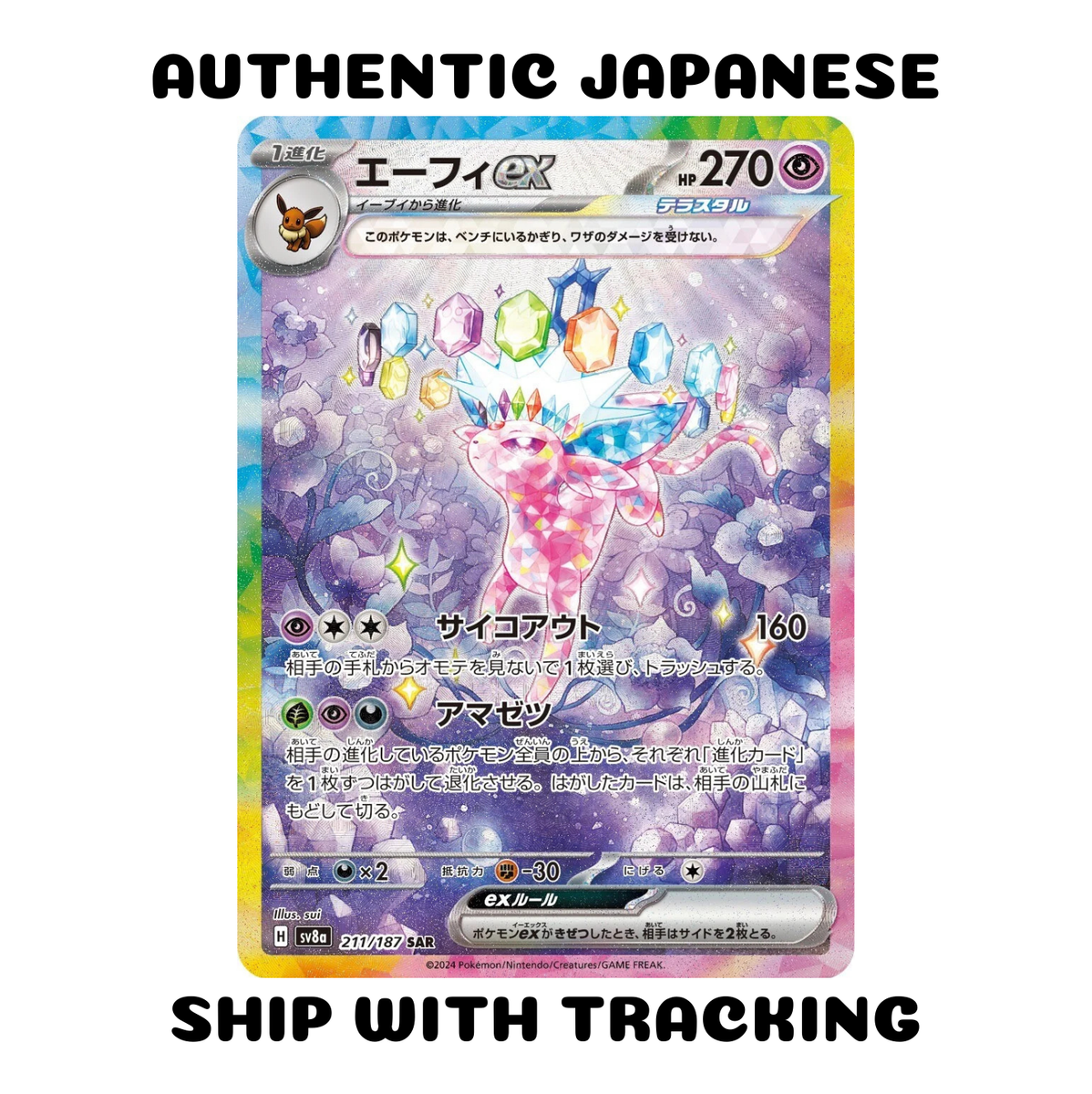 POKEMON TCG AUTHENTIC CARD SV8A TERASTAL FESTIVAL EX SAR 211/187