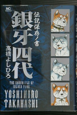 Silver Fang, Weed - ''Densetsu Hozon no Sho Ginga Yondai'' von Yoshihiro Takahashi