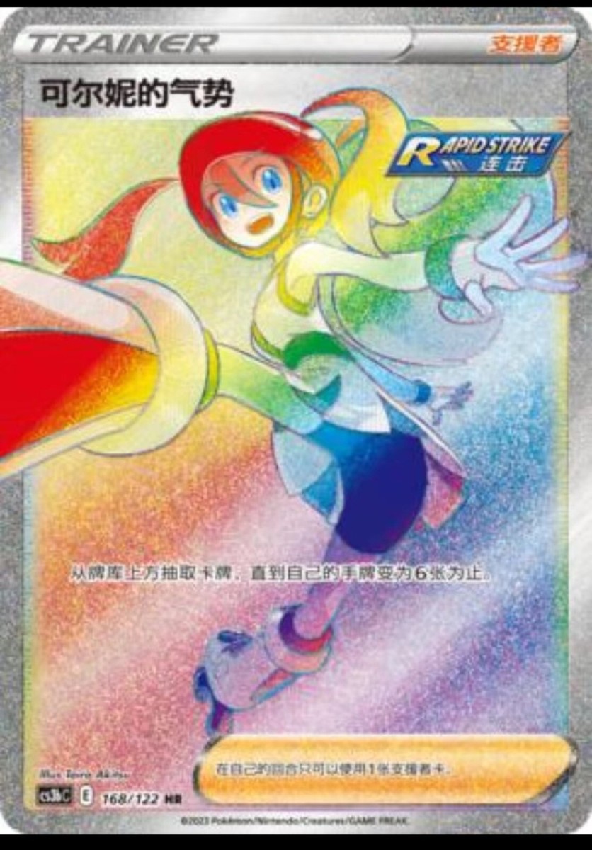 Pokemon TCG S-Chinese Card Korrina's Focus 168 CS3bC HR Rainbow