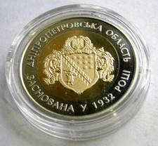 2017 Ukraine M&uuml;nze. 85 Jahre der Region Dnipropetrovsk.  5 UAH, Bimetall