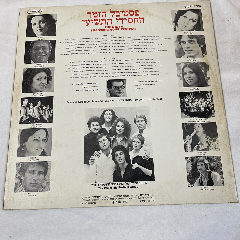THE NINTH CHASSIDIC SONG FESTIVAL- 1977 LP Vinyl - Image 2 of 3