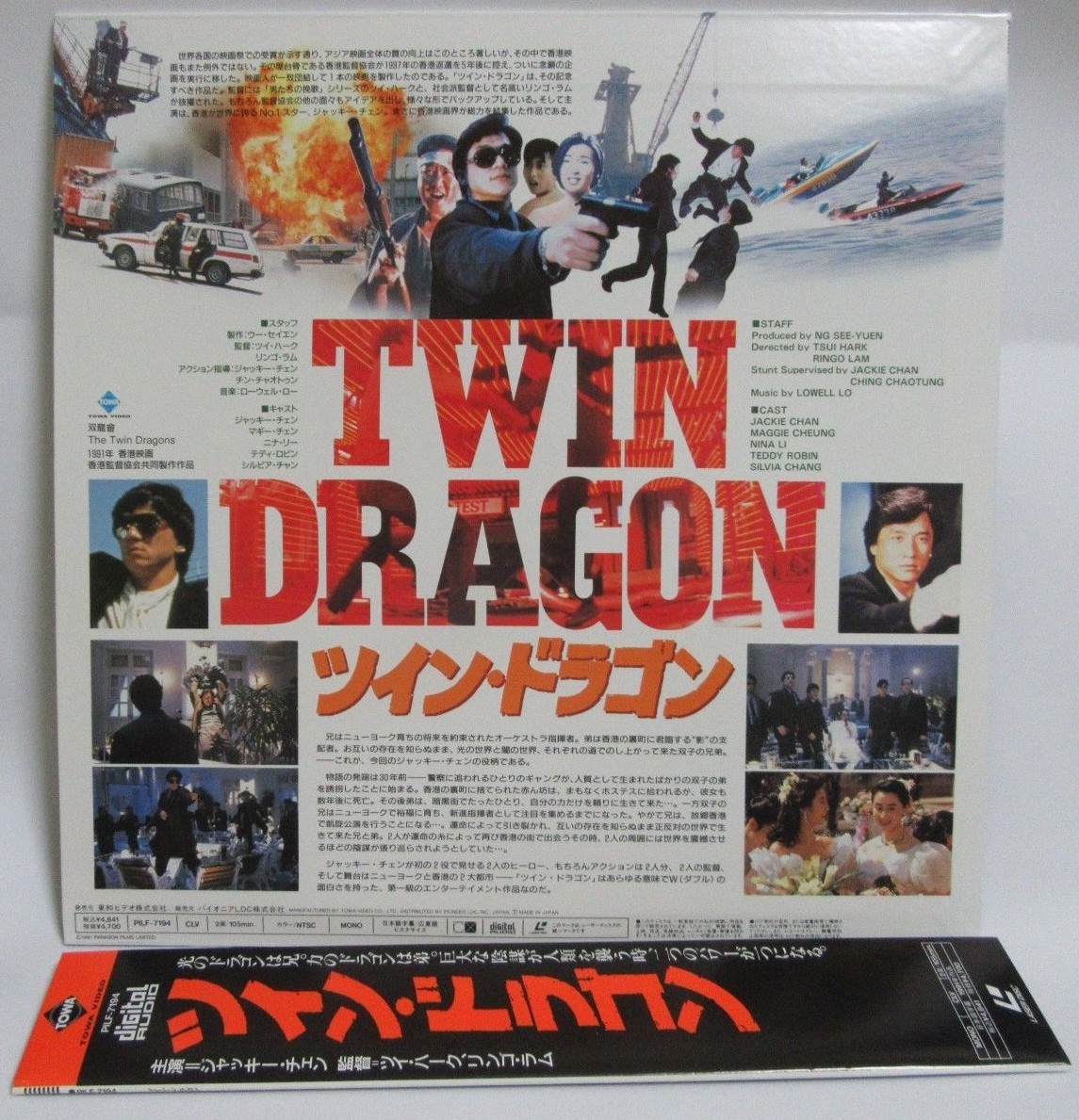 TWIN DRAGON : JACKIE CHAN - Japanese original LASER DISC | eBay