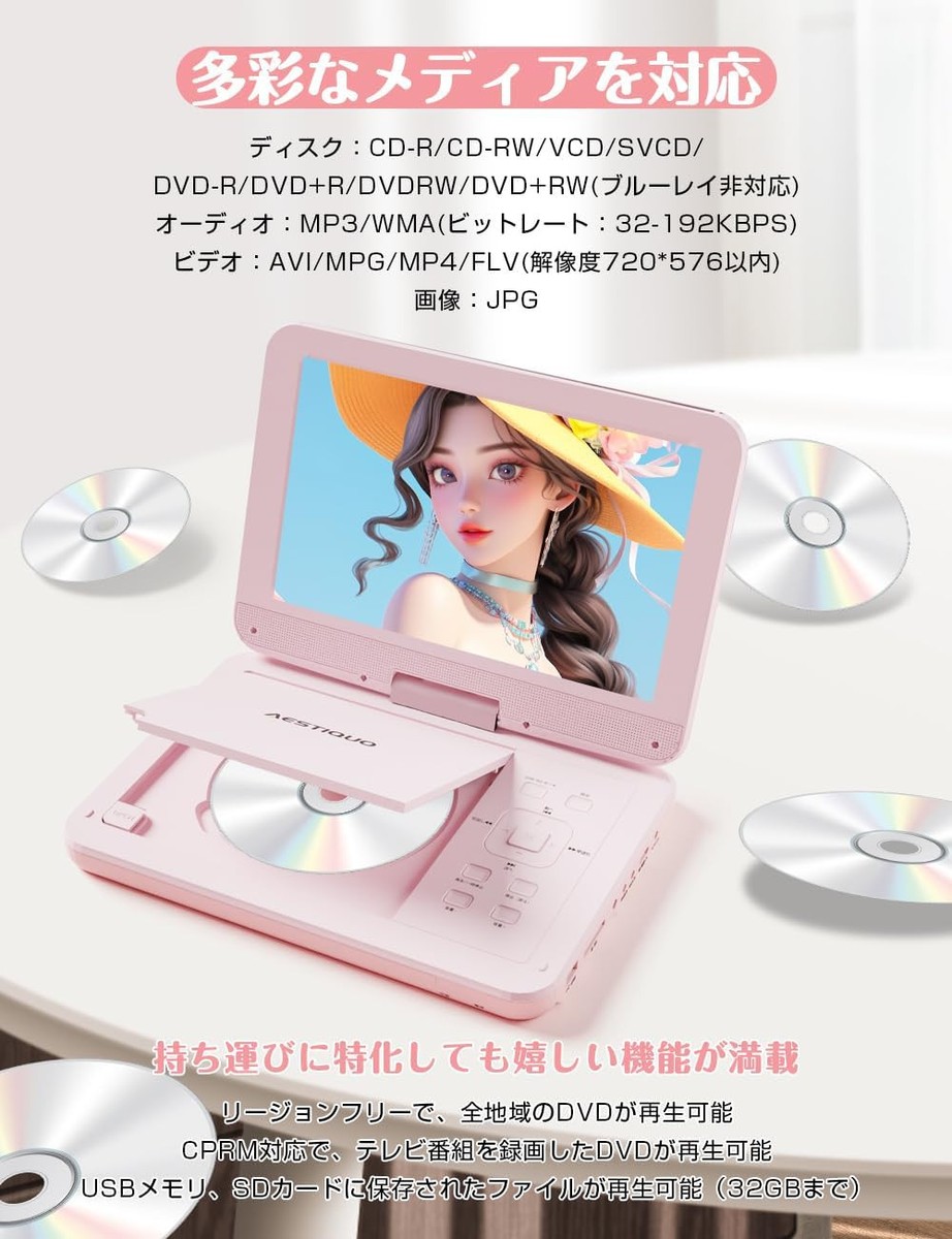 【bianconero】AESTIQUO ポータブルDVDプレーヤー Amazon.co.jp: 【2025年7月 目の保護モード搭載】 AESTIQUO