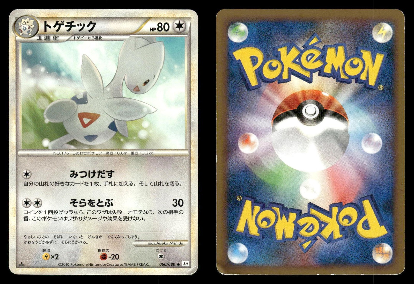 Togetic 060/080 Reviving Legends L2 Japanese  MP