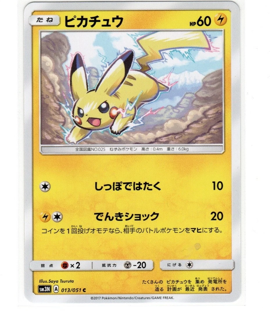 Pikachu 013/051 Sm3n: Darkness That Consumes Light for sale | eBay