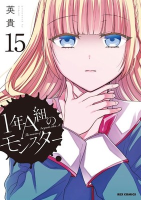 1-nen A-gumi no Monster Manga in Japanese Vol.1-15 Latest Full Set