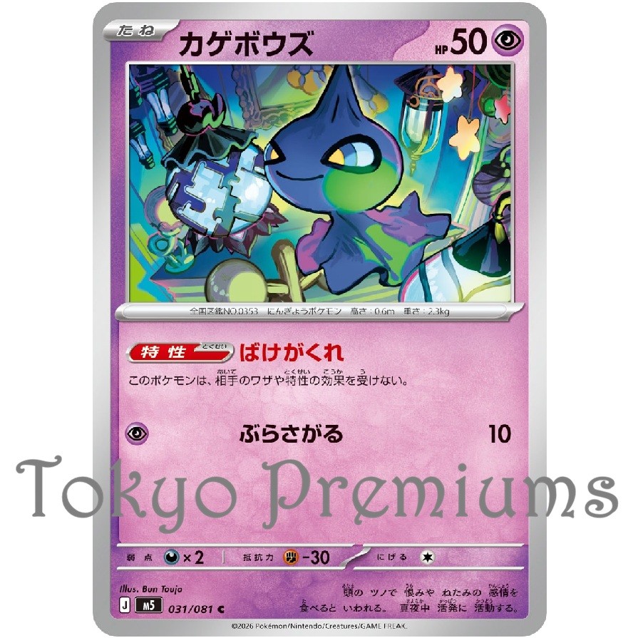 Pokemon Card Shuppet C 031/081 Abyss Eye M5  Psychic Type 2026 Japanese