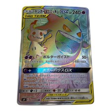 Gengar & Mimikyu GX 113/095 Sm9: Tag Bolt for sale | eBay