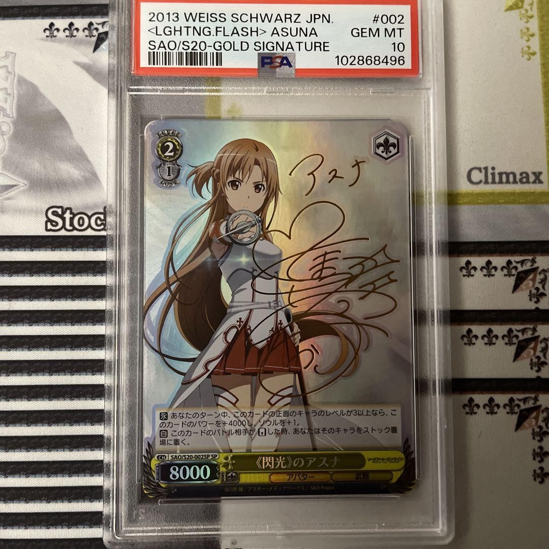 閃光のアスナ　sp psa10 土日限定価格【極美品】PSA10 希望の光 アスナ SPサイン - メルカリ