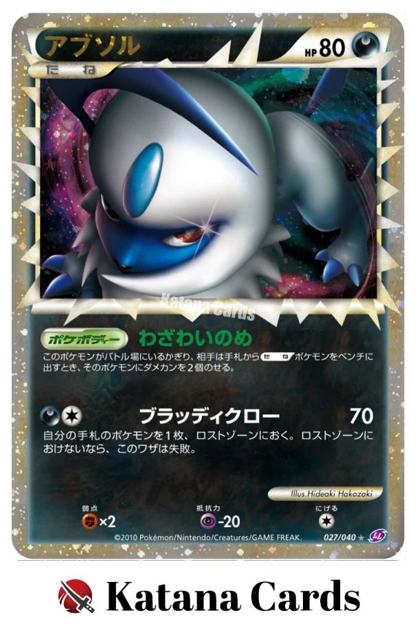 EX/NM Pokemon Cards Absol Great 027/040 Japanese - Image 3 of 4