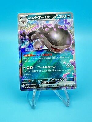 2023 POKEMON JP SHINY TREASURE EX SV4A PALDEAN CLODSIRE EX 117/190 DOUBLE RARE