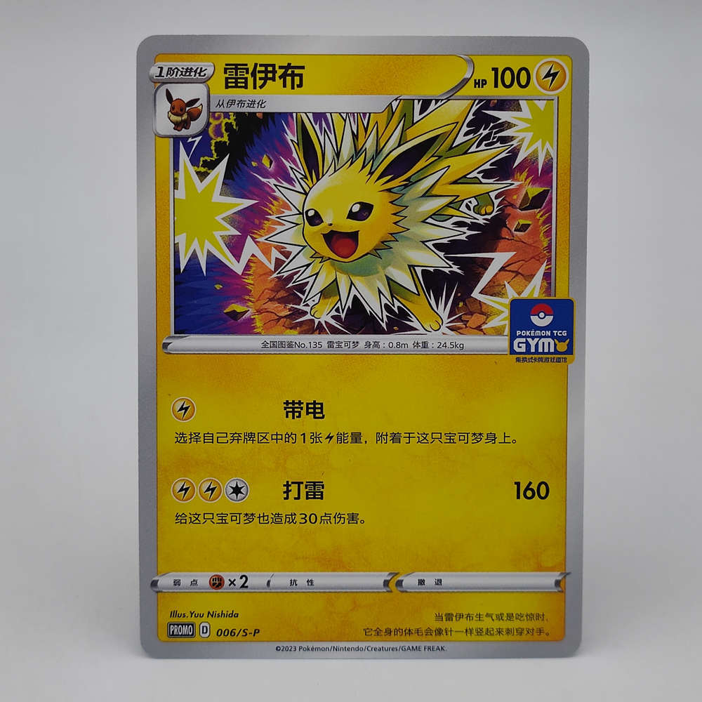 PTCG Pokemon S-Chinese Card Sun&Moon 006/S-P Jolteon GYM Promo