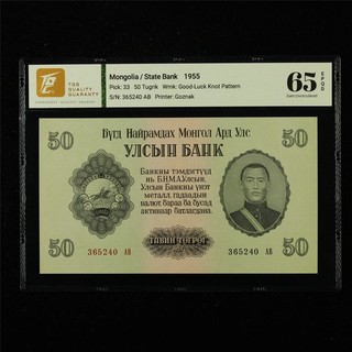 1955 Mongolia State Bank 50 Tugrik Pick#33