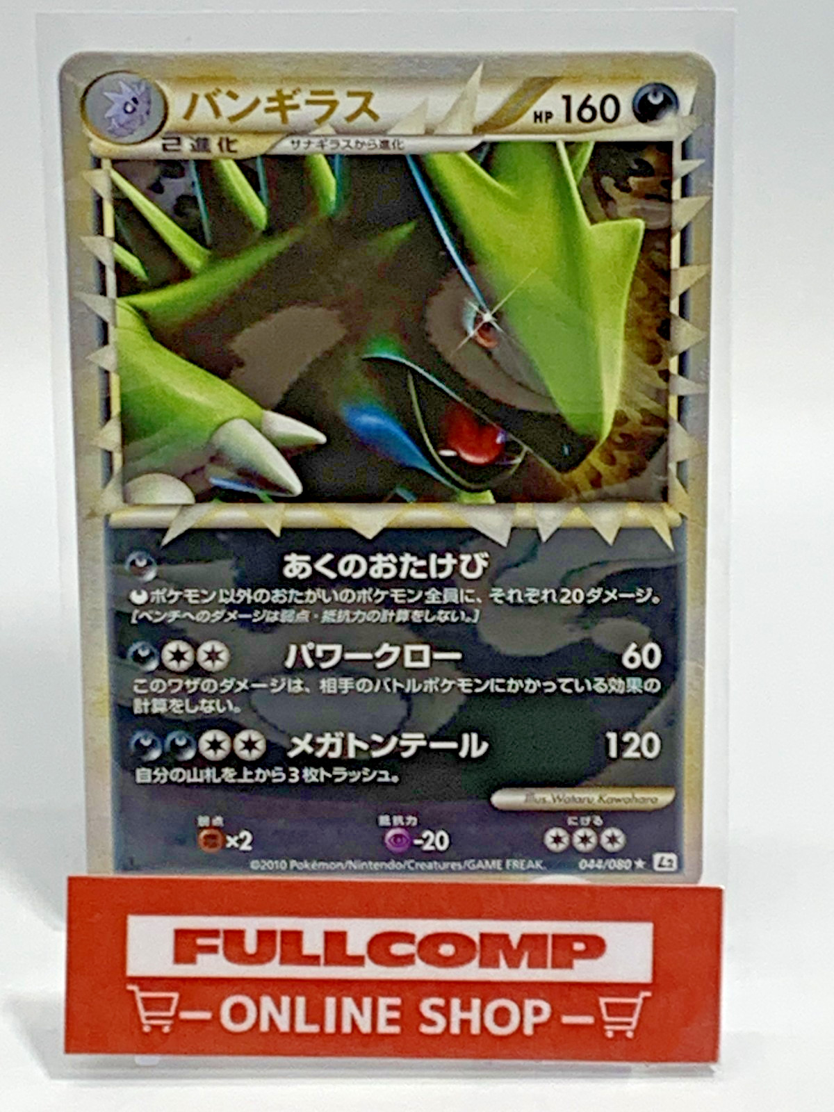 Tyranitar 044/080 L2 Reviving Legends - Pokemon Card Japanese