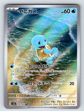Squirtle 170/165 SV2a: Pokemon Card 151 Art Rare Holo NM