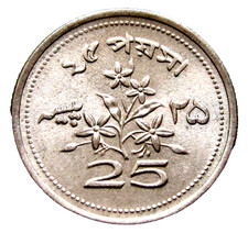 PAKISTAN 1970 25 PAISA, Jasmine Flowers Toughra Crescent Moon & Star, AUNC
