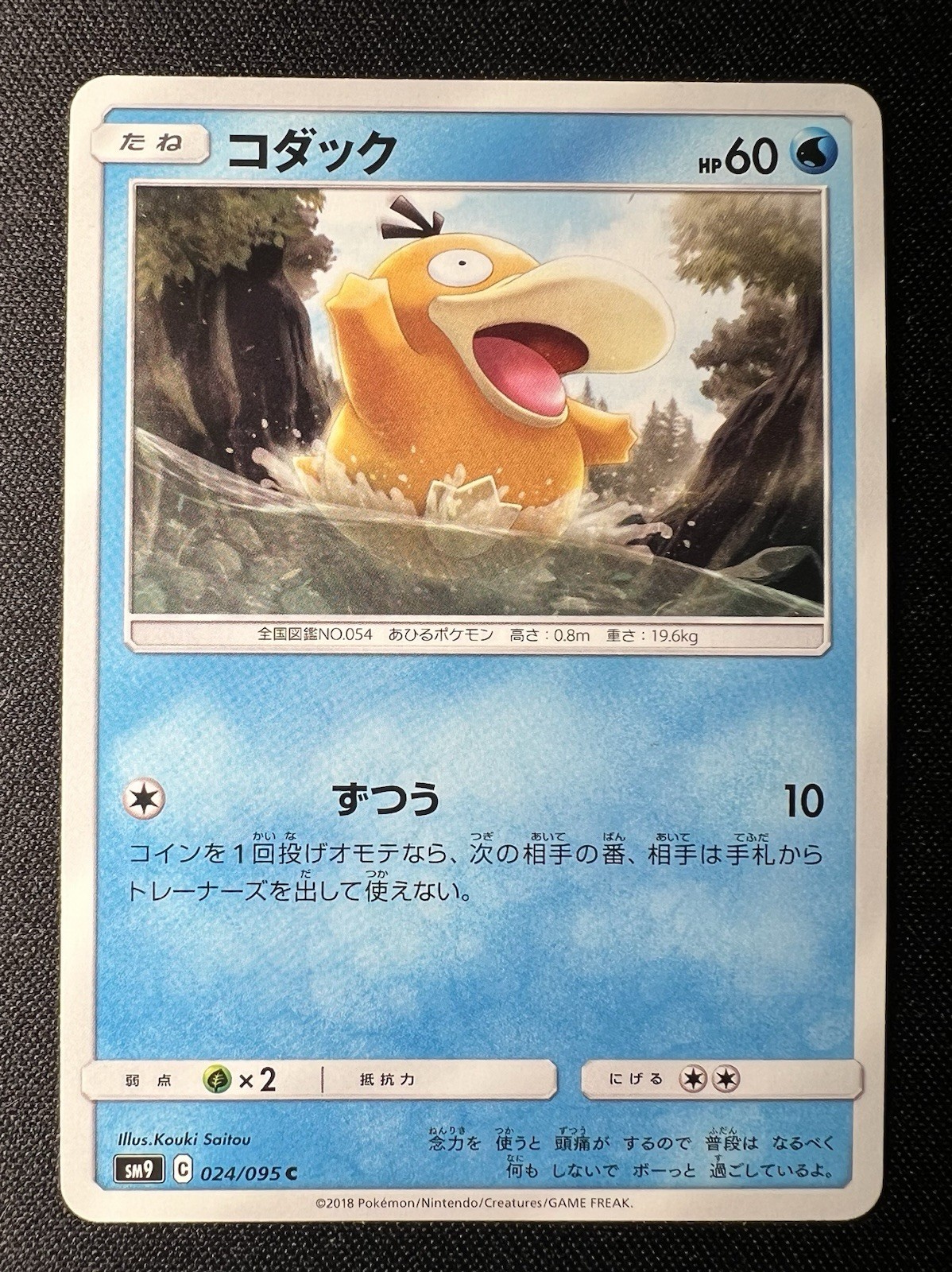 Psyduck 024/095 LP (Excellent) - 2018 Japanese Pokémon Card - Tag Bolt