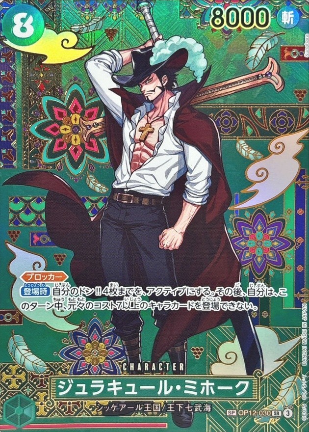 One piece card OP14(OP12)-030 Dracule Mihawk SP SR The Azure Sea's