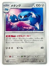 Pokemon Card TCG “Metang” 047/071 Nintendo 2024 メタング Japanese F/S