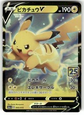 Pikachu V #5 Preise | Pokemon Japanese 25th Anniversary Golden Box