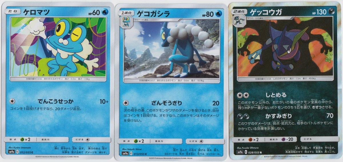 Pokemon Japanese SM9a Night Unison Froakie 12 Frogadier 13