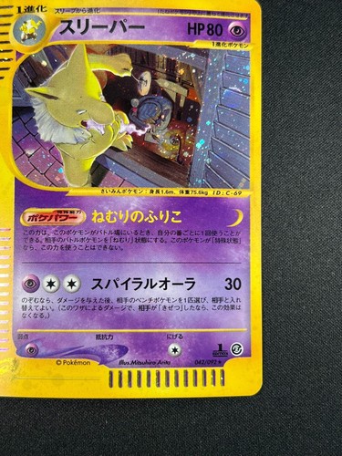 [NM] Hypno Pokemon Card Japanese 042/092 Town On No Map Holo e Series ZE20 - Afbeelding 7 van 19
