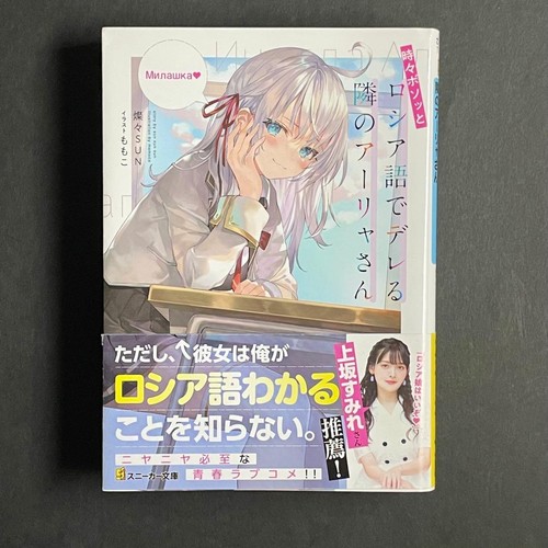 alya-sometimes-hides-her-feelings-in-russian-novel-vol-1-first-printing