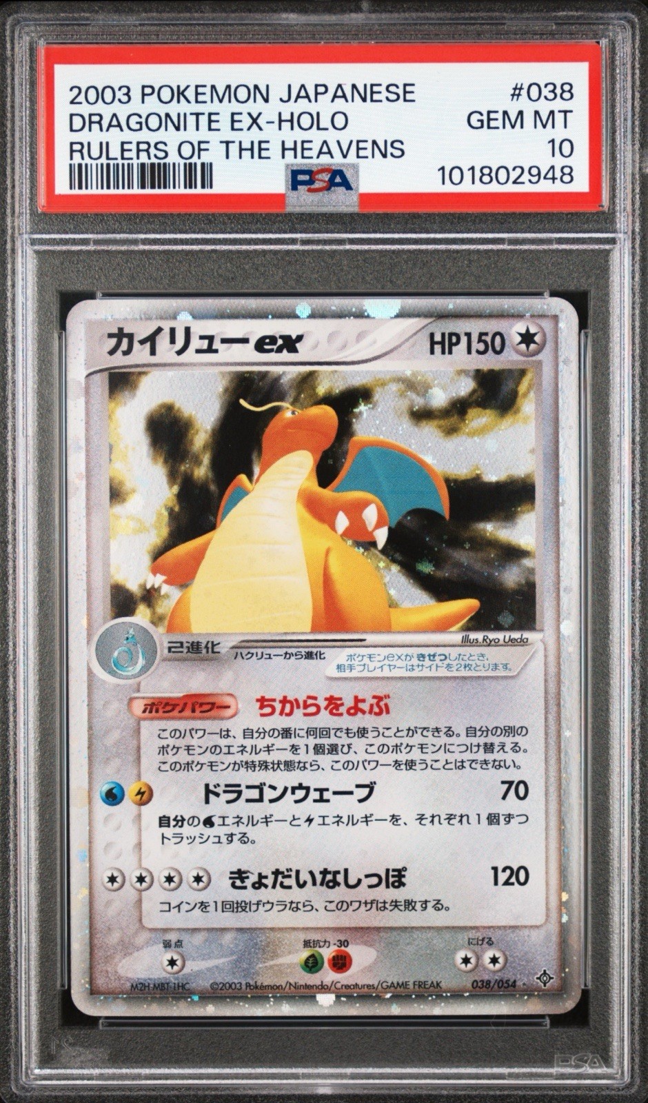2003 POKEMON JPN RULERS OF THE HEAVENS #038 DRAGONITE EX-HOLO PSA 10 UNLIMITED