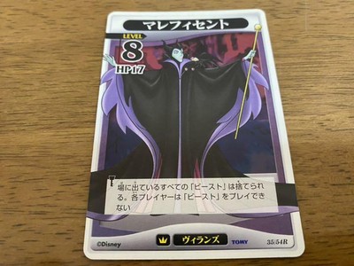 Kingdom Hearts Maleficent Trading Card Villains Disney Card Game Japan Anime Ebay