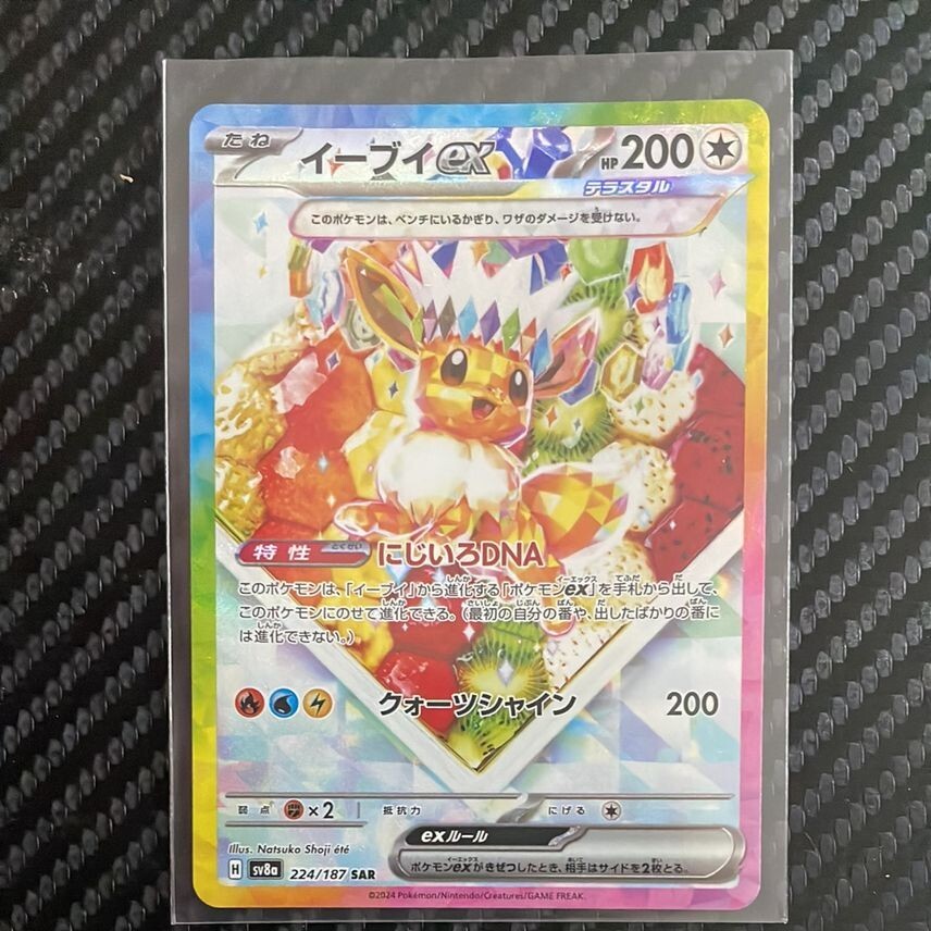 Eevee ex SAR 224/187 sv8a Terastal Festival ex Pokemon Card | eBay