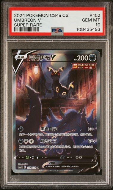 PSA 10 GEM MINT Umbreon V CS4a Super Rare CS Chinese 2024 Pokemon 152/132