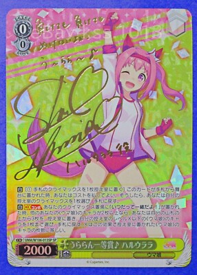 Signed Weiss Schwarz Uma Musume UMA/W106-013SP SP FOIL Haru