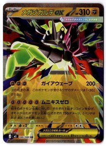 Mega Zygarde ex 046/080 Nihil Zero