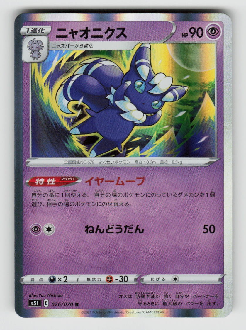 Meowstic 026/070 Rare Single Strike Master Pokemon Japanese Holo Near Mint