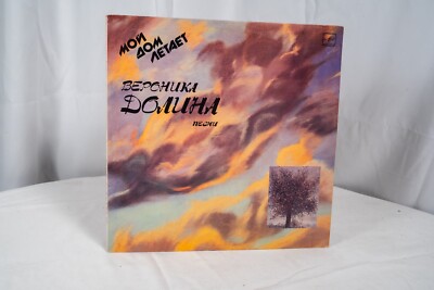 Veronica Dolina - My House Flies 1987/1989 Vinyl