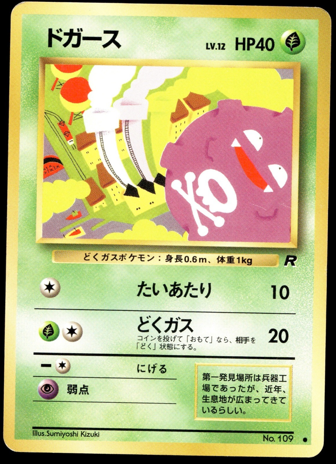 Japanese Pokemon Koffing Rocket Gang HP