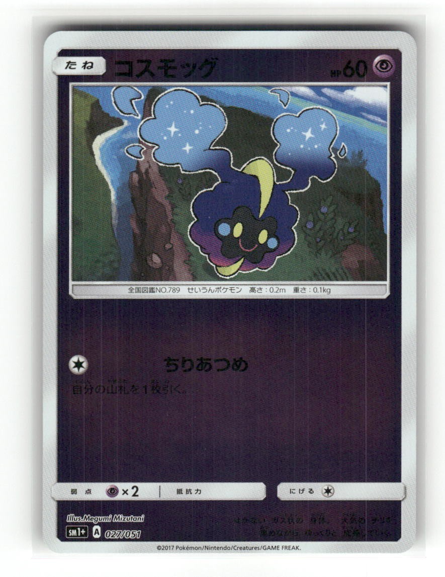Cosmog 027/051 Strength Expansion Pack Pokemon Japanese Near Mint