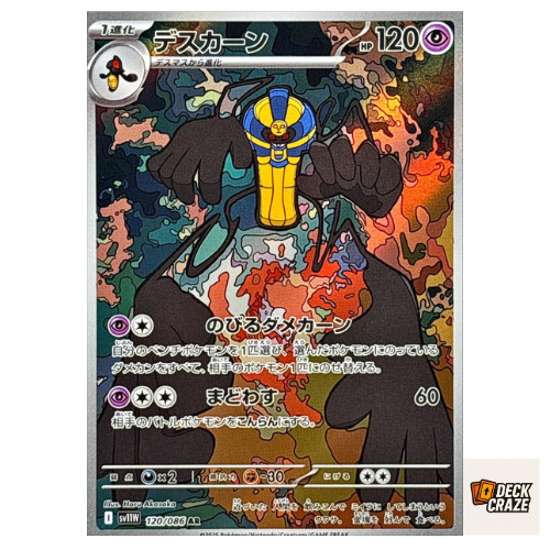 Cofagrigus AR 120/086 NM SV11W White Flare Pokemon Card Game Japanese