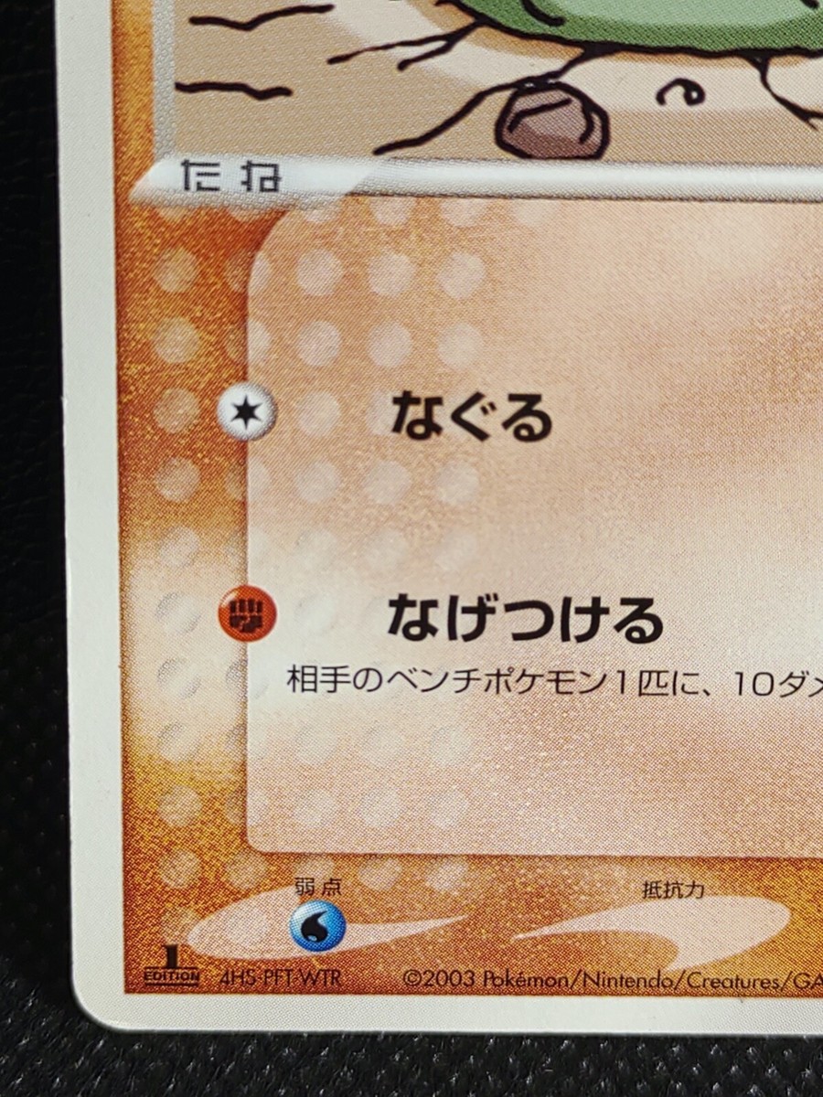 Geodude 032/054 1st Edition Pokemon Card Japanese Nintendo