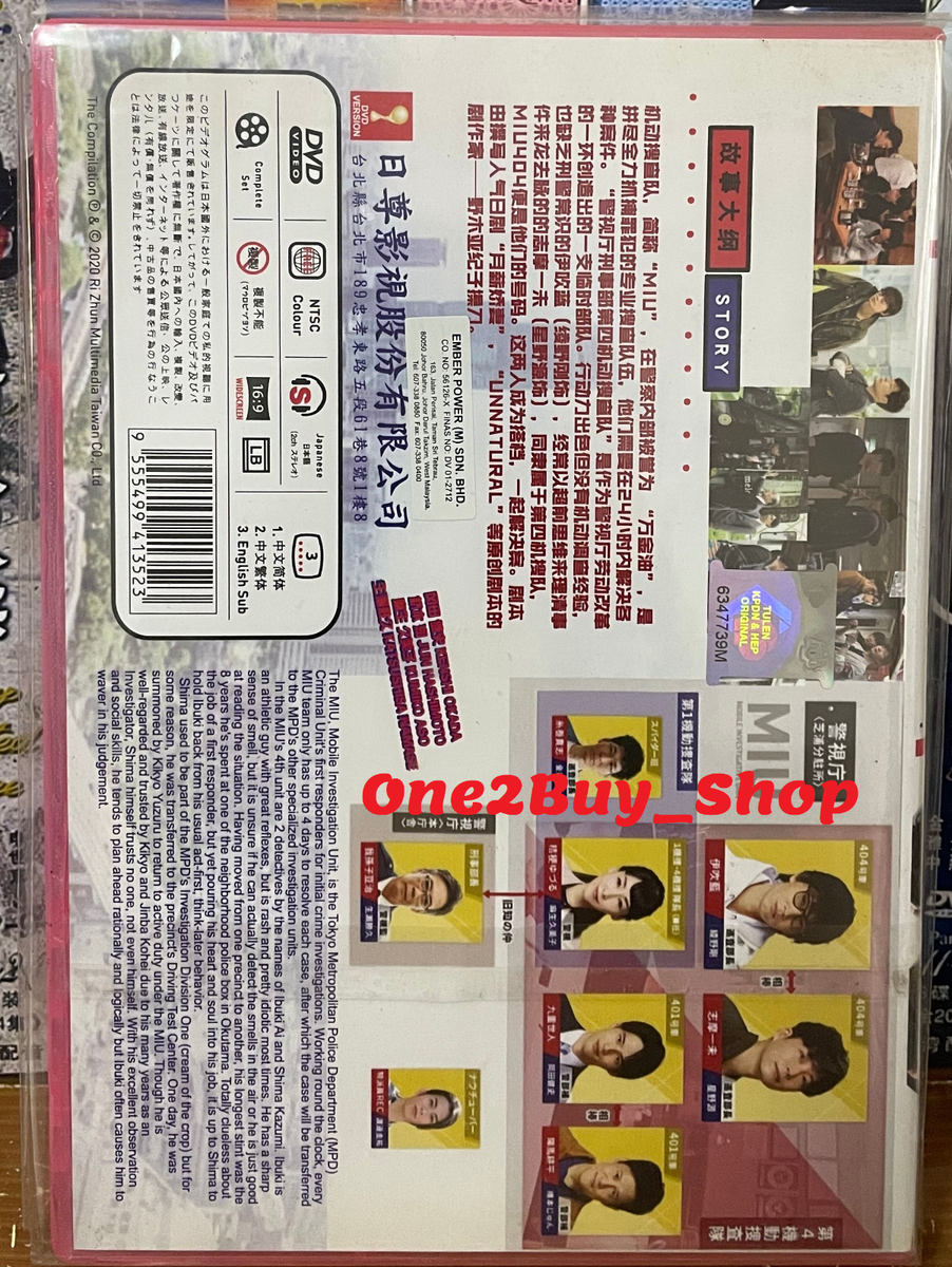 MIU404 　DVD MIU 404 Japanese Drama DVD Good Eng Sub Region All for sale online
