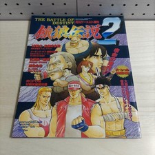 Fatal Fury 2 Monthly Gamest Extra Edition 1992