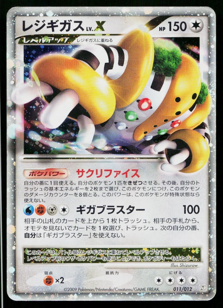 PSA10 ポケモンカード レジギガス LV.X コレクションパック PtR Ptr: Regigigas Lv.X Collection Pack Pokémon TCG Cards for sale | eBay