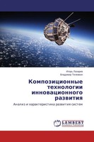 Igor' Lazarew (U. A.) | Kompozicionnye Tehnologii Innowacionnogo Razwitiq | Buch