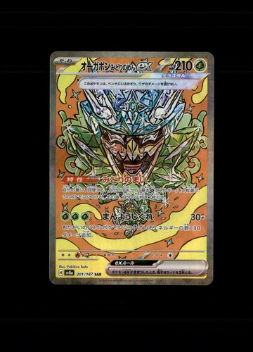 Teal Mask Ogerpon ex 201/187 SV8a: Terastal Festival ex Japanese Holo NM